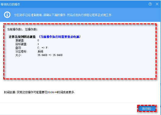 傲梅分区助手9.1特别版怎么迁移系统到固态硬盘4