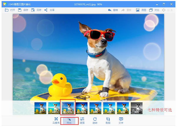 2345看图王官方电脑版使用方法1