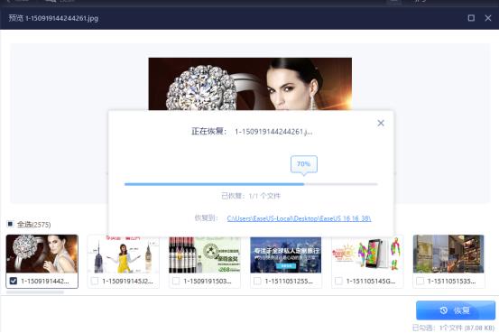 易我数据恢复使用方法截图4