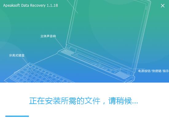 Apeaksoft Data Recovery安装说明2