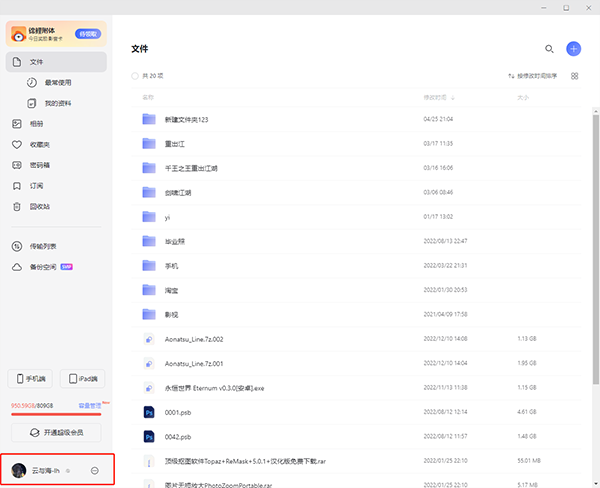 阿里云盘精简版切换账号教程截图2
