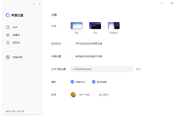 阿里云盘10t永久激活2022使用技巧3