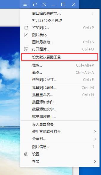 2345看图王使用方法截图3