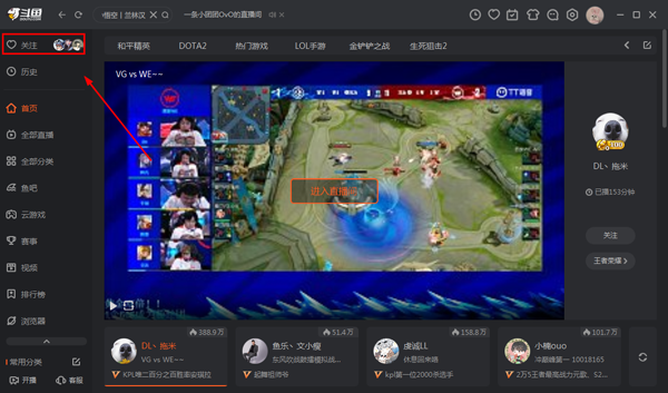 斗鱼直播平台客户端怎么看回放