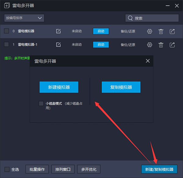 雷电模拟器精简版免安装多开教程截图5