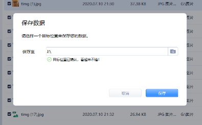 易我数据恢复向导特别版使用方法3