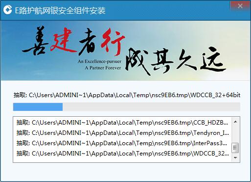 中国建设银行个人网上银行e路通