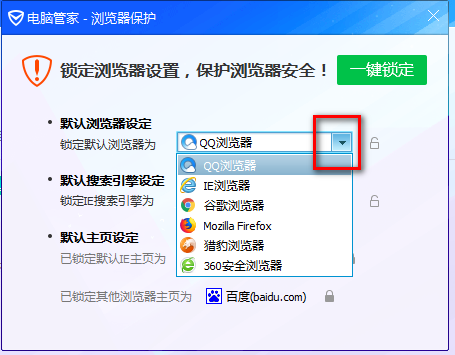 腾讯电脑管家免安装版怎么设置默认浏览器截图3