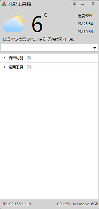 枫影工具箱下载