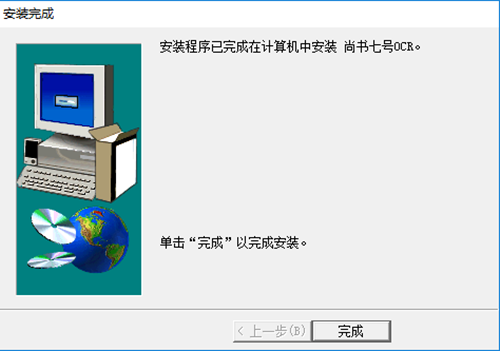 尚书7号安装步骤5