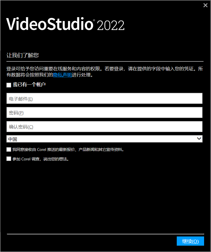 会声会影2022中文版安装教程3