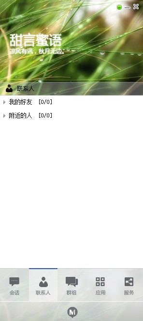 mim蜜语免费版