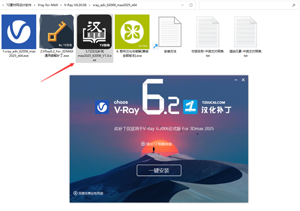 VRay6.2破解版安装步骤6
