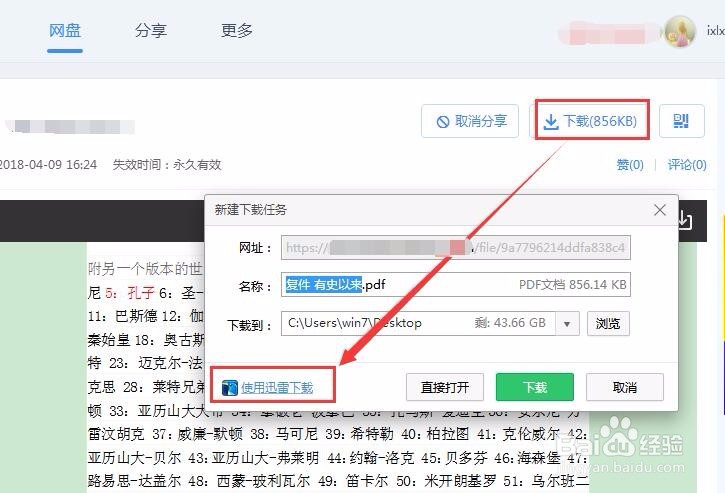 百度云无限加速特别版资源怎么用迅雷下载？