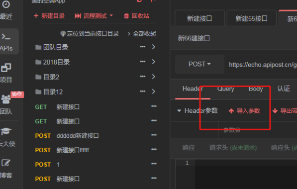 ApiPost绿色版使用教程截图1