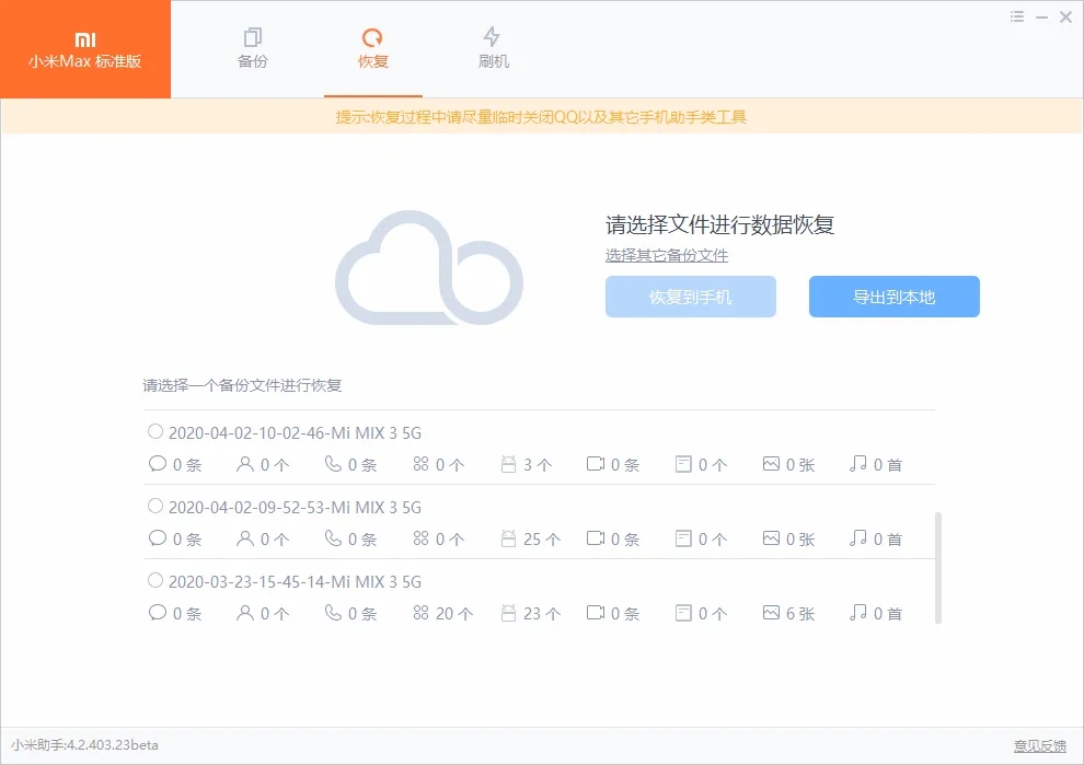 小米助手使用方法12