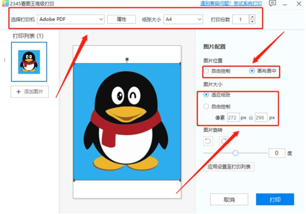 2345看图王怎么双面打印截图3