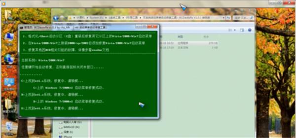 BCDautofix最新版使用方法4