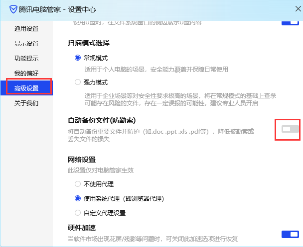 腾讯电脑管家新版尝鲜版工具箱不见了3