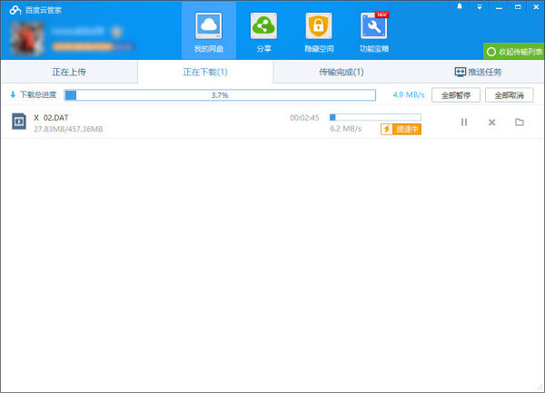 百度云特别版吾爱特别