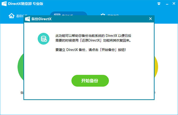 DirectX修复工具官方版下载截图4