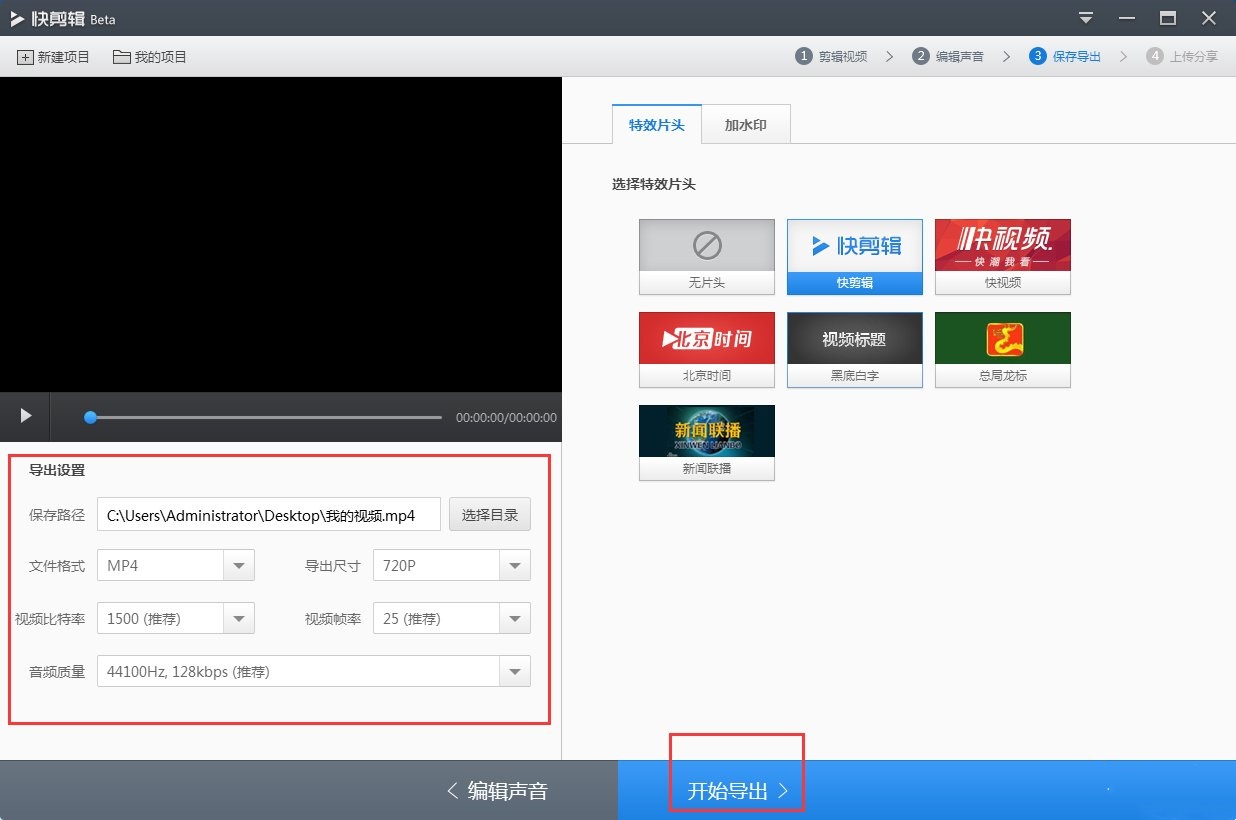 怎么合并视频截图4