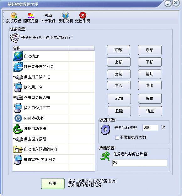 鼠标键盘模拟大师特别版截图