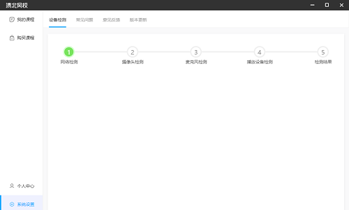 清北网校PC版
