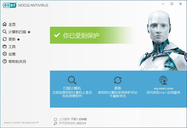 ESET NOD32破解版 第1张图片