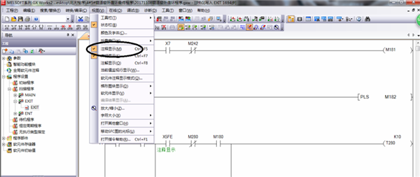 gxworks2软件添加注释教程6