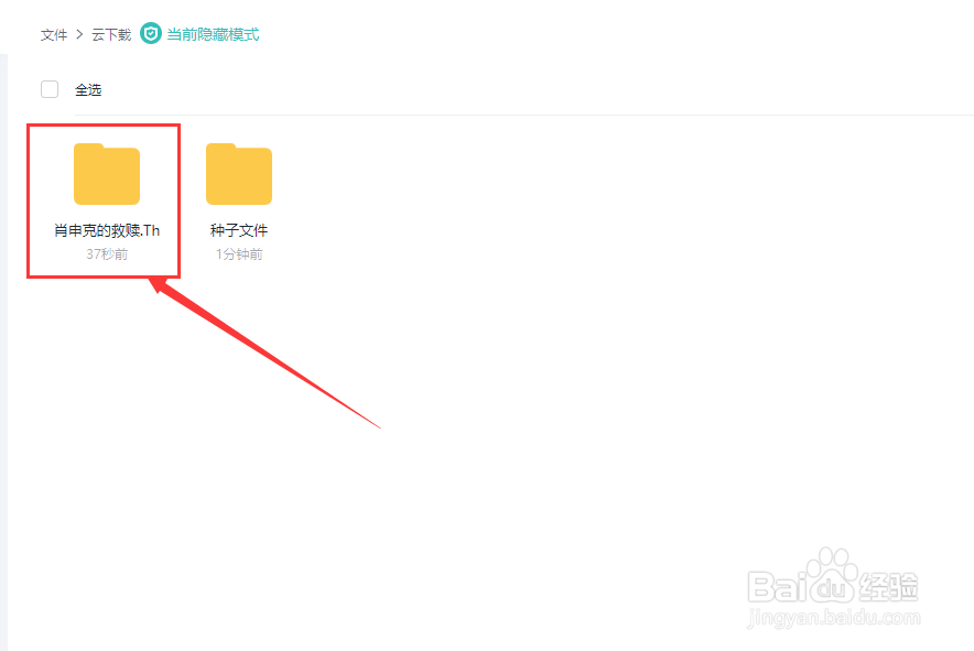 115网盘怎么下载bt文件