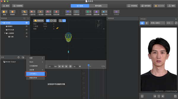 像塑制作特效专业版使用教程截图3