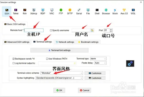 mobaxterm使用教程截图2