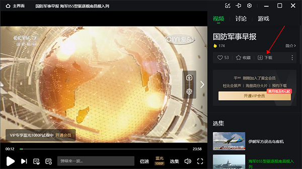 下载视频方法截图1