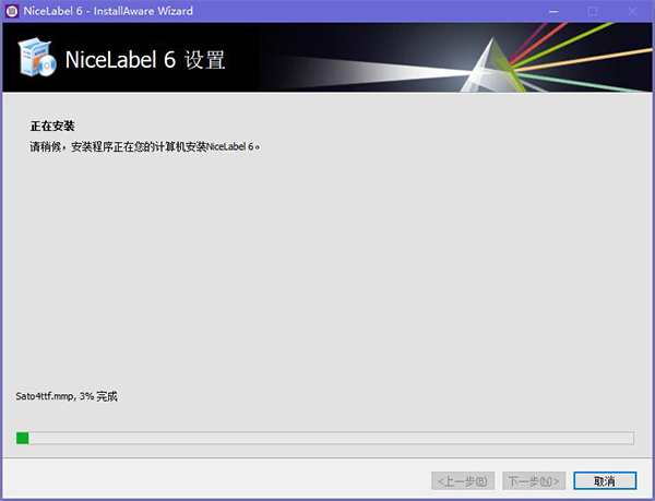 NiceLabel旗舰版安装方法4