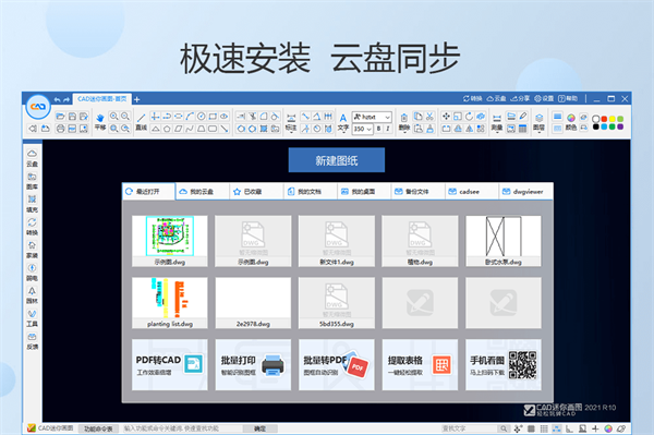 CAD迷你画图2022吾爱破解版3