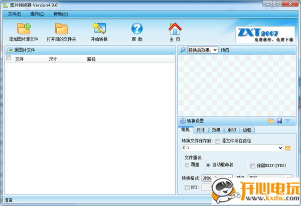 图片转换器绿色版截图