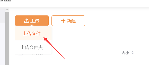 联通云盘电脑版官方版下载截图4