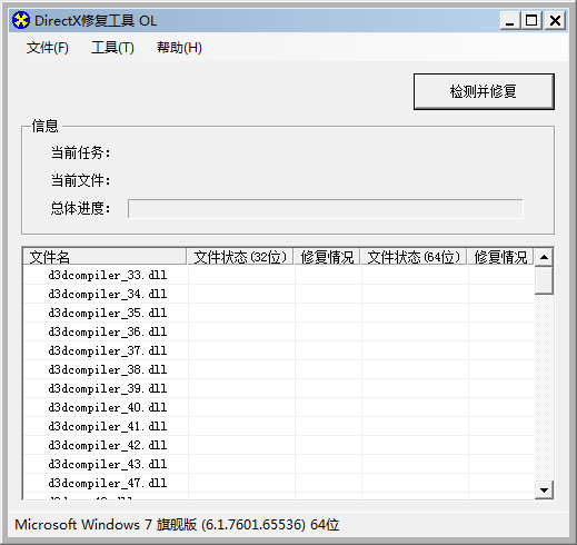 DirectX修复工具v4.3增强版使用方法2