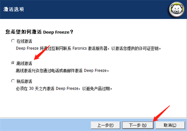 冰点还原怎么安装截图6