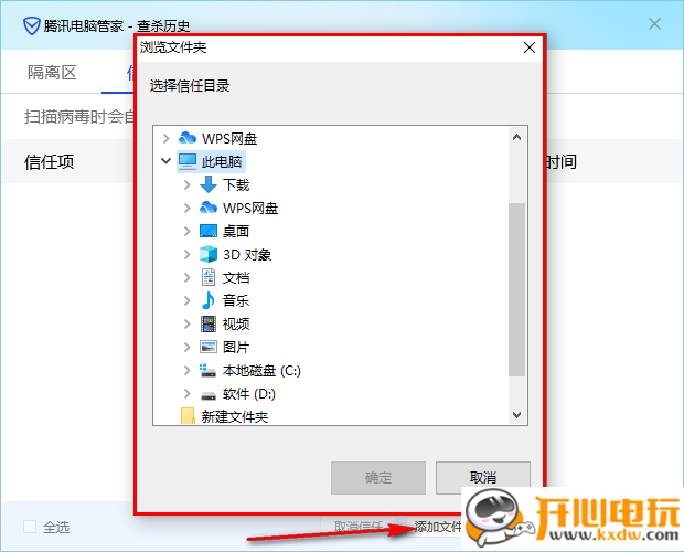 添加信任区文件截图2