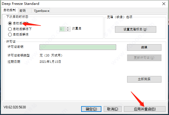 冰点还原精灵破解版使用方法4