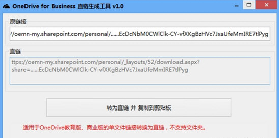 OneDrive直链生成工具使用方法