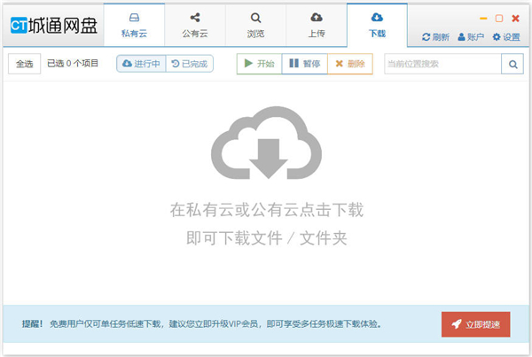 城通网盘使用教程3