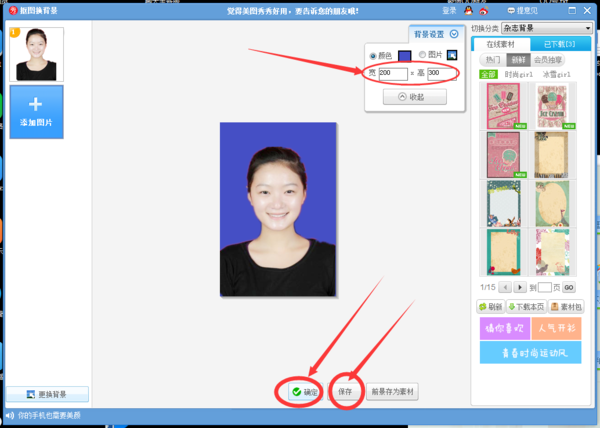 美图秀秀怎么换背景？7