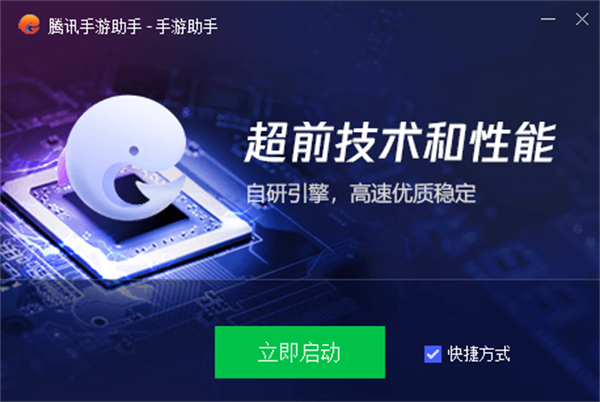 腾讯手游助手完整版安装步骤3