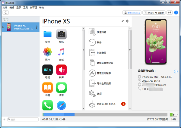 iMazing百度云盘下载截图
