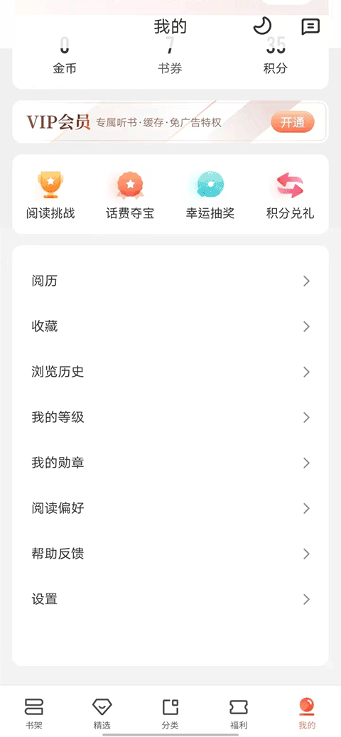 宜搜小说电脑版怎么查看以前的阅读记录 第1张图片