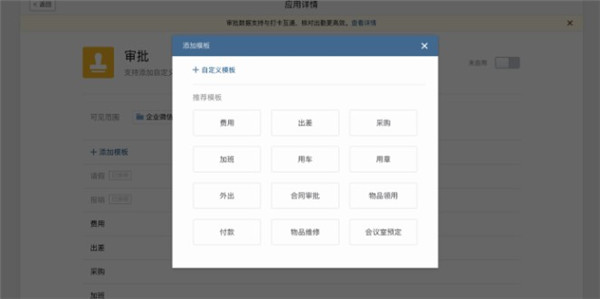 企业微信mac版审批模板怎么设置1