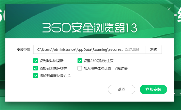 360安全浏览器安装步骤截图2